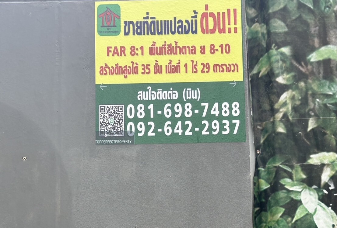 ที่ดินเปล่าถมแล้ว429ตารางวา ริมถนนสุขุมวิท