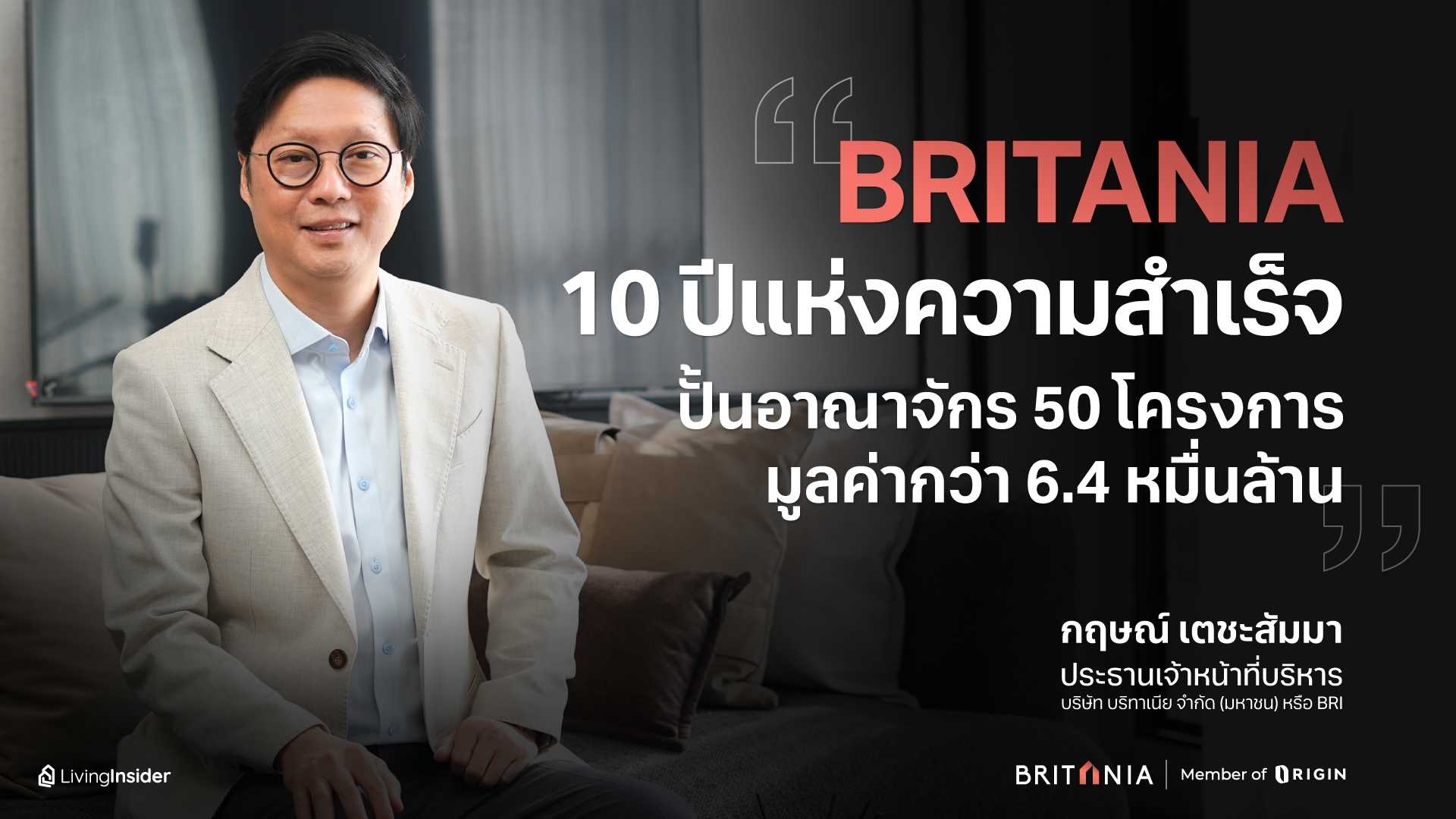 ถอดรหัสความสำเร็จ 6.4 หมื่นล้านของ Britania 💎