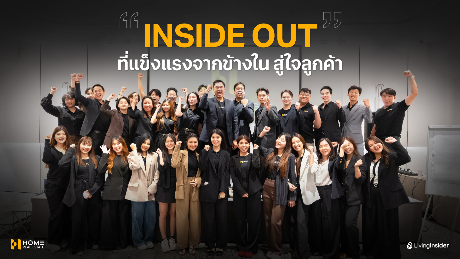 Livinginsider พามาดูบรรยากาศงาน Vision Meeting ของ Home Real Estate 