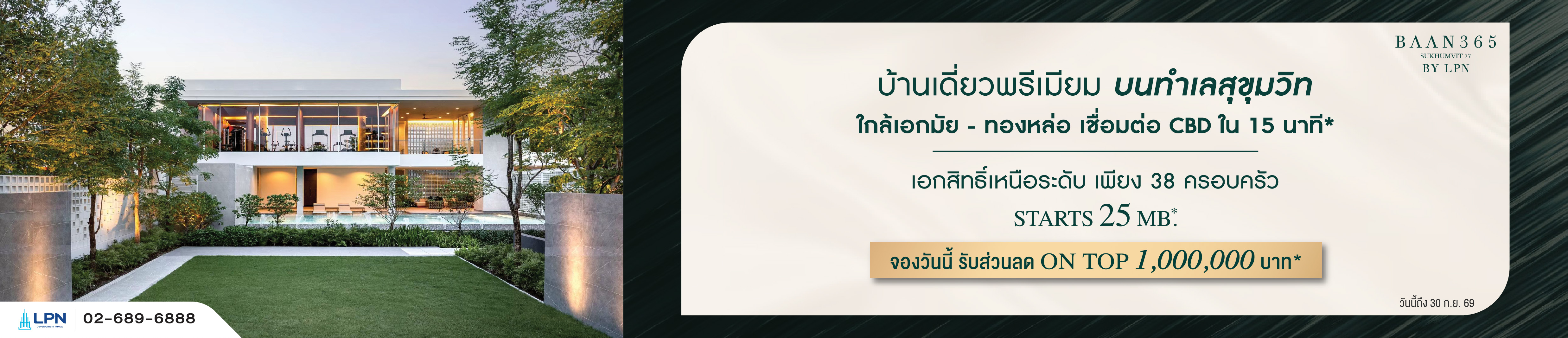 BAAN 365 SUKHUMVIT 77 by LPN