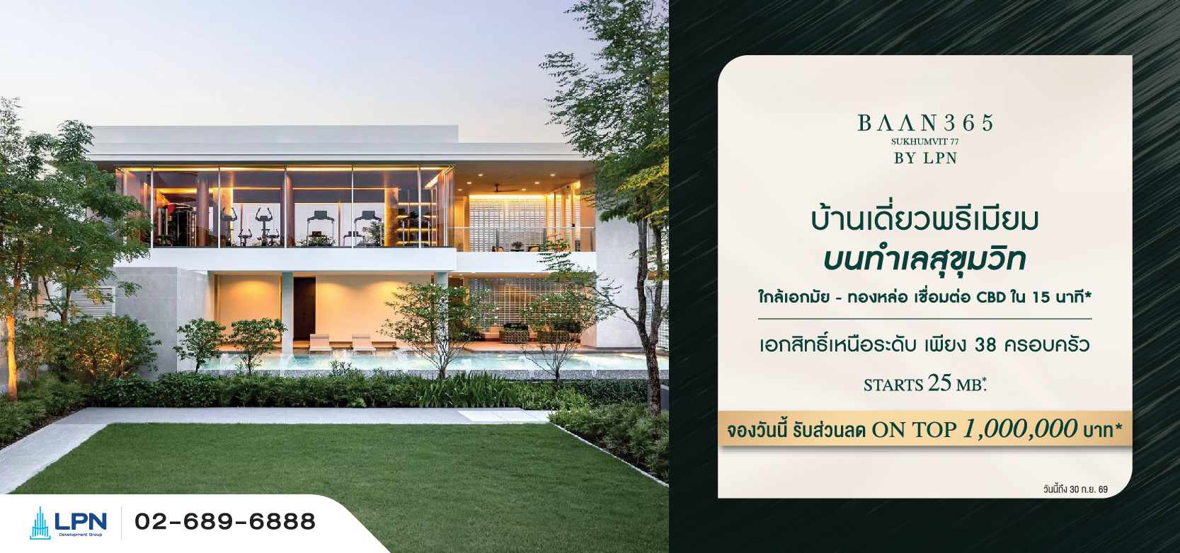 BAAN 365 SUKHUMVIT 77 by LPN