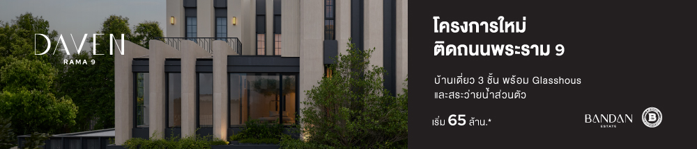 𝗗𝗔𝗩𝗘𝗡 𝗥𝗔𝗠𝗔 𝟵 Penthouse Villa 3 ชั้น บนถนนพระราม 9 เชื่อมต่อเอกมัย–ทองหล่อ