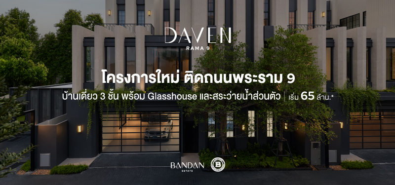 𝗗𝗔𝗩𝗘𝗡 𝗥𝗔𝗠𝗔 𝟵 Penthouse Villa 3 ชั้น บนถนนพระราม 9 เชื่อมต่อเอกมัย–ทองหล่อ