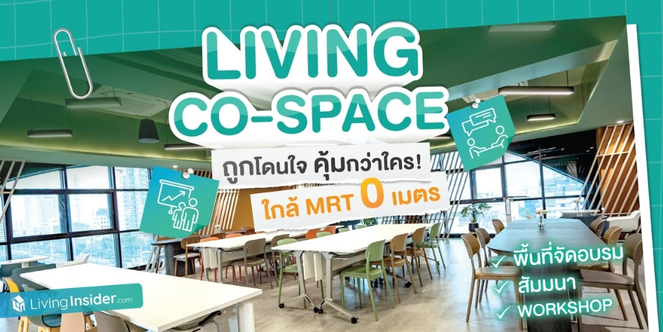 Living Co-Space ห้องสัมมนาให้เช่า ติด MRT สุทธิสาร สำหรับจัดอบรม สัมมนา และ Workshop