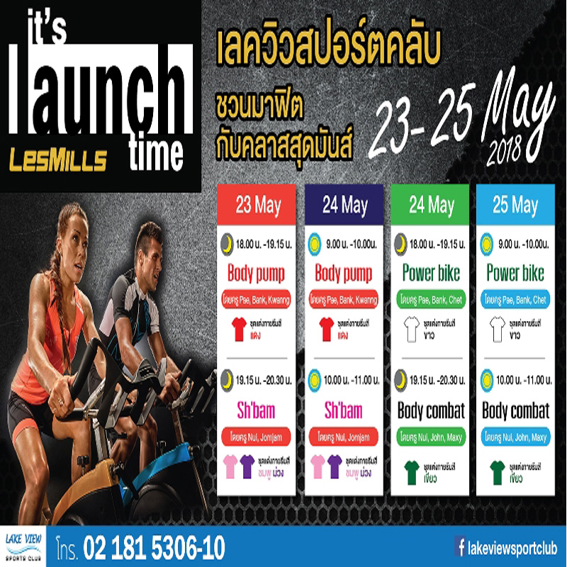 นัมเบอร์วันแลนด์ ดัน Lake View Sports Club รับเทรนด์สุขภาพจัดกิจกรรม Lesmills Launch เริ่ม 23-25 พ.ค.นี้