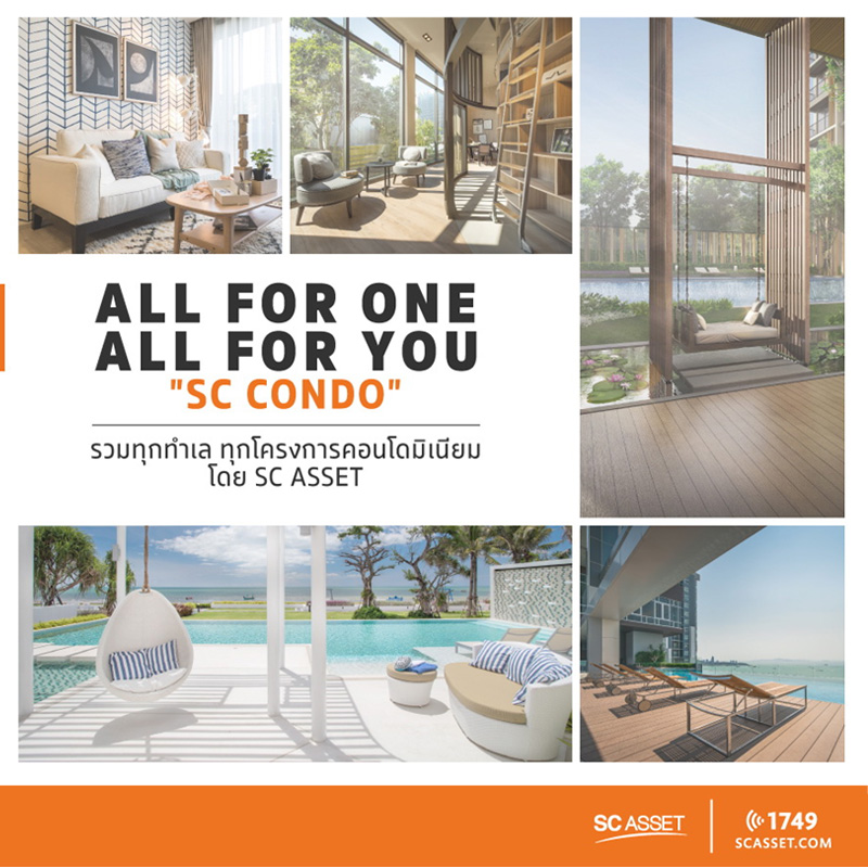 เอสซีฯ เปิดเพจใหม่ SC CONDO ตอบทุกโจทย์ในเพจเดียว รวมทุกทำเล ทุกคอนโดฯ ภายใต้แนวคิด Human Centric เอสซีฯ เปิดเพจใหม่ SC CONDO ตอบทุกโจทย์ในเพจเดียว รวมทุกทำเล ทุกคอนโดฯ ภายใต้แนวคิด Human Centric