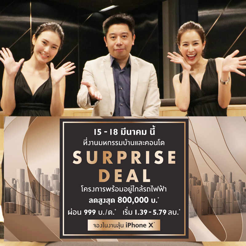ออริจิ้น จัด Surprise Deal! มอบส่วนลดคอนโดแนวรถไฟฟ้าสูงสุด 800,000 ออริจิ้น จัด Surprise Deal! มอบส่วนลดคอนโดแนวรถไฟฟ้าสูงสุด 800,000