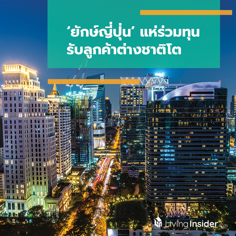 ‘ยักษ์ญี่ปุ่น’ แห่ร่วมทุน รับลูกค้าต่างชาติโต ‘ยักษ์ญี่ปุ่น’ แห่ร่วมทุน รับลูกค้าต่างชาติโต