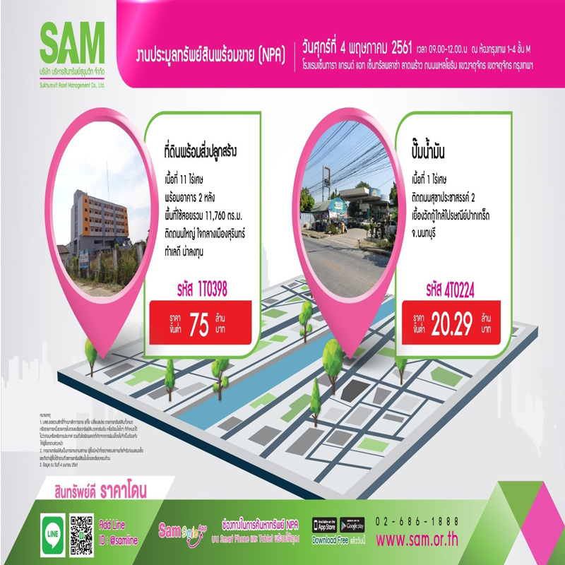 SAM หวังดันเศรษฐกิจกระเตื้อง คัดทรัพย์ลงทุน จัดประมูล 4 พ.ค. ศกนี้ SAM หวังดันเศรษฐกิจกระเตื้อง คัดทรัพย์ลงทุน จัดประมูล 4 พ.ค. ศกนี้