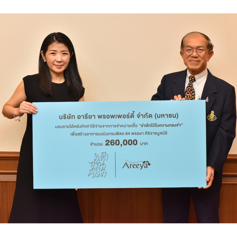 อารียา ร่วม รำลึกไว้ในความทรงจำ น้อมสำนึกในพระมหากรุณาธิคุณ ร.9 อารียา ร่วม รำลึกไว้ในความทรงจำ น้อมสำนึกในพระมหากรุณาธิคุณ ร.9