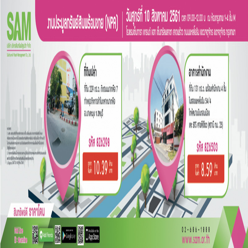 SAM คัดทรัพย์ NPA รวมทั้งทำเลทองทั่วประเทศ มากกว่า 200 รายการ เคาะประมูล 10 สิงหาคมนี้ SAM คัดทรัพย์ NPA รวมทั้งทำเลทองทั่วประเทศ มากกว่า 200 รายการ เคาะประมูล 10 สิงหาคมนี้