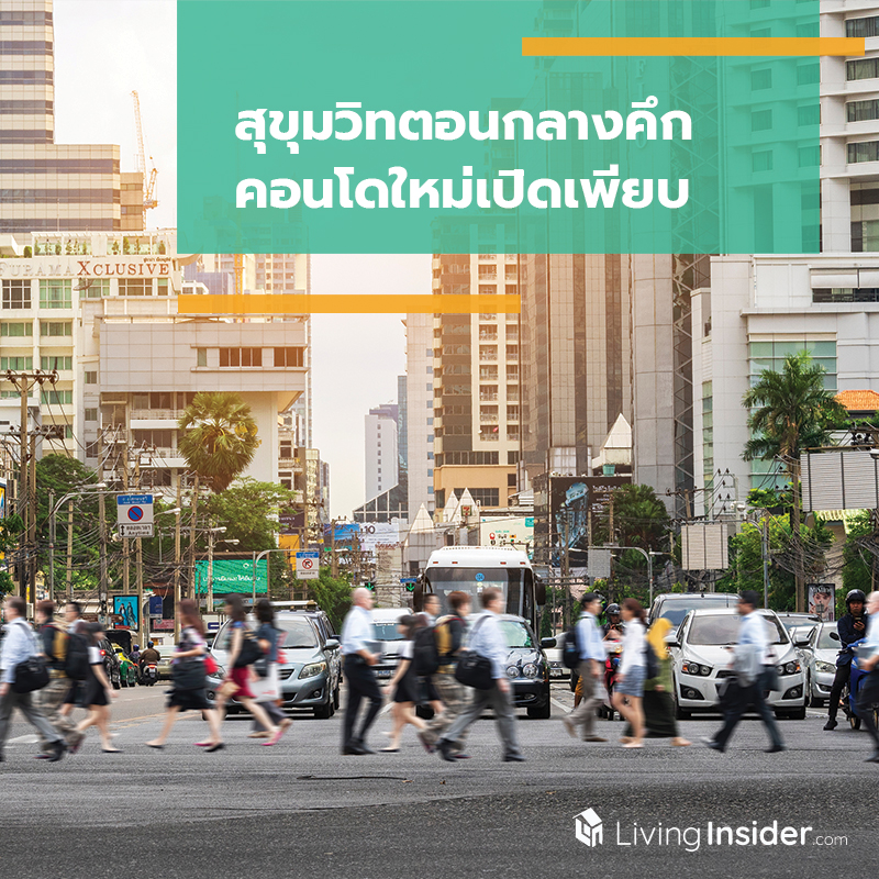 สุขุมวิทตอนกลางคึก คอนโดใหม่เปิดเพียบ สุขุมวิทตอนกลางคึก คอนโดใหม่เปิดเพียบ