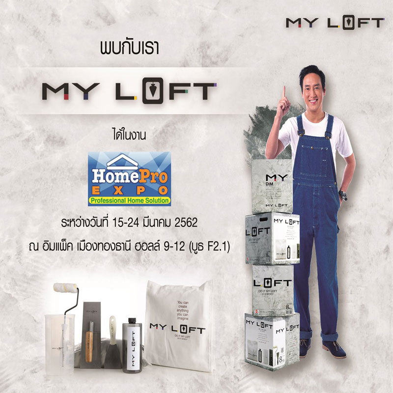 ควิก โคทฯ เอาใจสายลอฟท์ ขนทัพสินค้า ร่วมออกบูธในงาน HomePro Expo ครั้งที่ 29 ณ อิมแพ็ค เมืองทองธานี ควิก โคทฯ เอาใจสายลอฟท์ ขนทัพสินค้า ร่วมออกบูธในงาน HomePro Expo ครั้งที่ 29 ณ อิมแพ็ค เมืองทองธานี