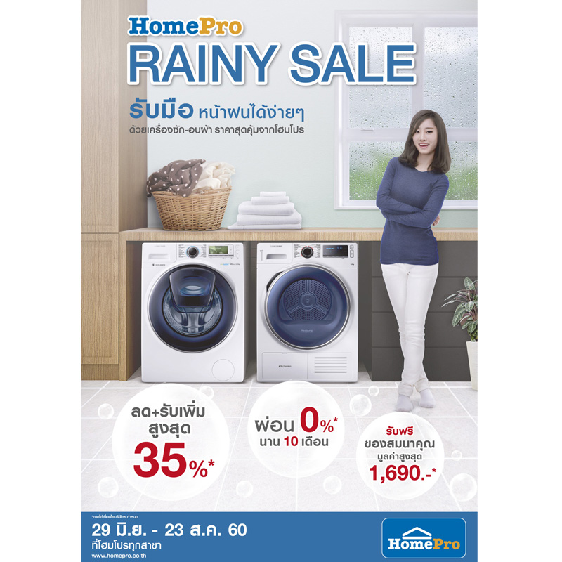 Home Pro Rainy SALE! ตอบโจทย์ทุกปัญหาเรื่องบ้าน กับหลากหลายฟังก์ชั่นพร้อมรับมือหน้าฝน Home Pro Rainy SALE! ตอบโจทย์ทุกปัญหาเรื่องบ้าน กับหลากหลายฟังก์ชั่นพร้อมรับมือหน้าฝน