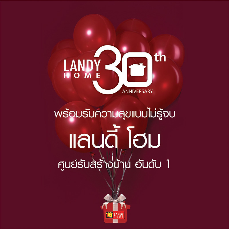 แลนดี้ โฮม กวาดยอดขาย 1,200 ล้านบาท ปี 60 แลนดี้ โฮม กวาดยอดขาย 1,200 ล้านบาท ปี 60