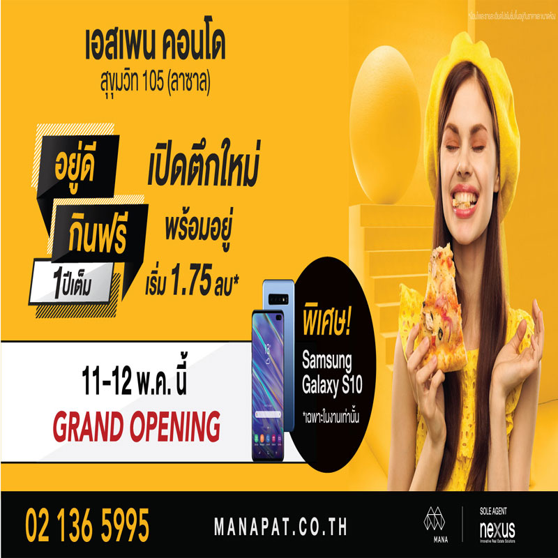 11-12 พ.ค. นี้ เตรียมพบกับการเปิดตัวคอนโดพร้อมอยู่เฟสใหม่ เอสเพน คอนโด สุขุมวิท 105