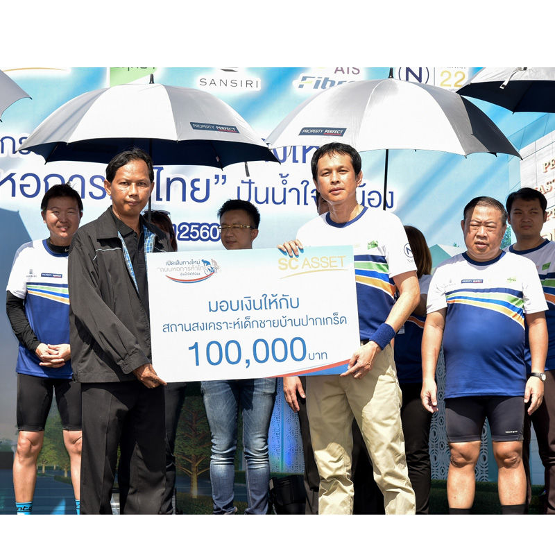 เอสซี แอสเสทฯ จับมือบริษัทอสังหาฯ ชั้นนำร่วมสร้างชุมชนเมืองใหม่ พร้อมแบ่งปันเพื่อชุมชนและสังคม เอสซี แอสเสทฯ จับมือบริษัทอสังหาฯ ชั้นนำร่วมสร้างชุมชนเมืองใหม่ พร้อมแบ่งปันเพื่อชุมชนและสังคม