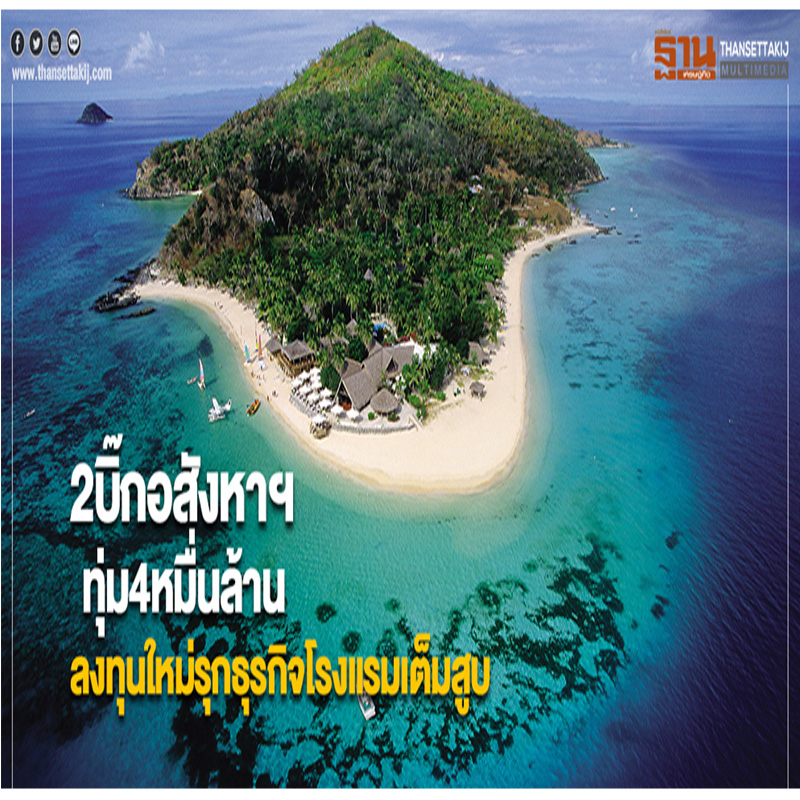 2บิ๊กอสังหาฯทุ่ม4หมื่นล้านลงทุนใหม่ดันบริษัทย่อยรุกธุรกิจโรงแรมเต็มสูบ 2บิ๊กอสังหาฯทุ่ม4หมื่นล้านลงทุนใหม่ดันบริษัทย่อยรุกธุรกิจโรงแรมเต็มสูบ
