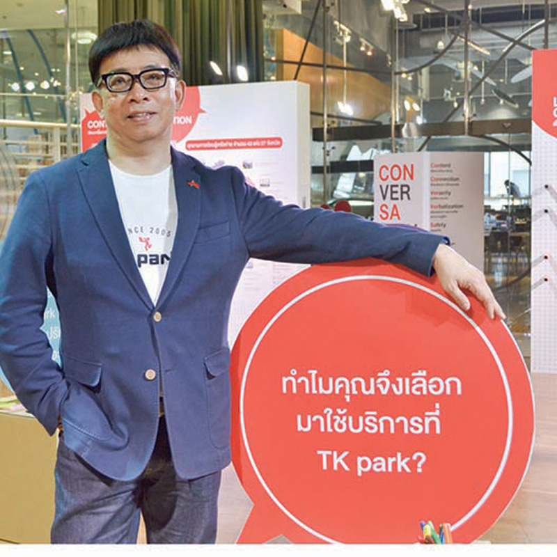 13 ปี TK park ตั้งเป้าสร้างสรรค์นวัตกรรมการเรียนรู้ รวมพลังขับเคลื่อนทางปัญญา ต่อยอดแนวคิด ห้องสมุดมีชีวิต