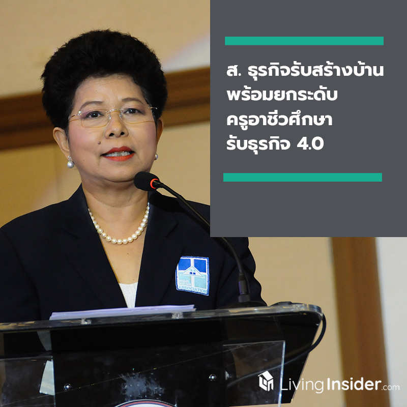 สมาคมธุรกิจรับสร้างบ้านพร้อมยกระดับครูอาชีวศึกษา รับภาคธุรกิจก่อสร้างยุค 4.0 ตอบโจทย์การอยู่อาศัยของคนยุคใหม่ สมาคมธุรกิจรับสร้างบ้านพร้อมยกระดับครูอาชีวศึกษา รับภาคธุรกิจก่อสร้างยุค 4.0 ตอบโจทย์การอยู่อาศัยของคนยุคใหม่