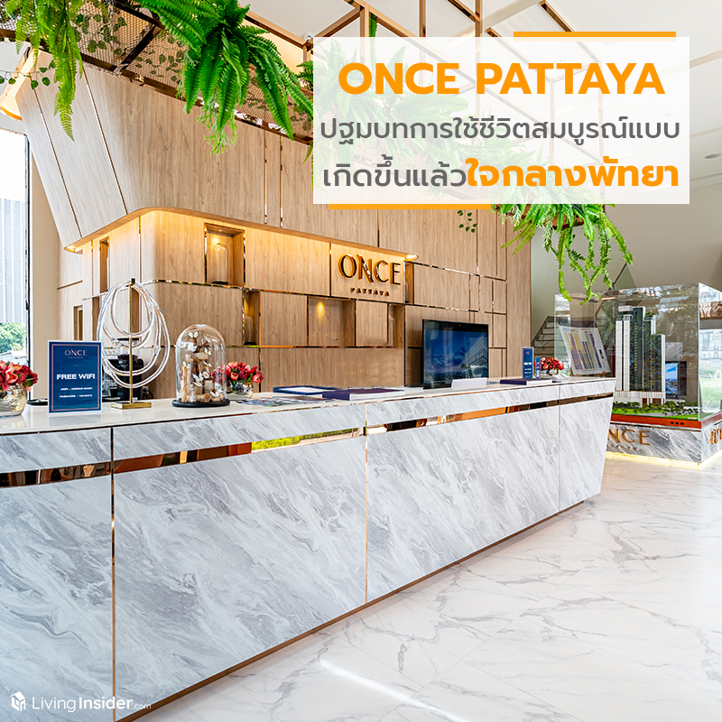 ONCE PATTAYA ปฐมบทแห่งการใช้ชีวิตสมบูรณ์แบบ เกิดขึ้นแล้วใจกลางพัทยา