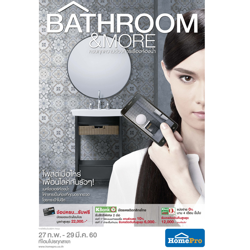 เมคโอเวอร์ห้องน้ำ ให้กลายเป็นห้องน้ำที่คุณอยากอวด กับ “Bathroom & More” ครบทุกความต้องการเรื่องห้องน้ำ ที่โฮมโปร เมคโอเวอร์ห้องน้ำ ให้กลายเป็นห้องน้ำที่คุณอยากอวด กับ “Bathroom & More” ครบทุกความต้องการเรื่องห้องน้ำ ที่โฮมโปร