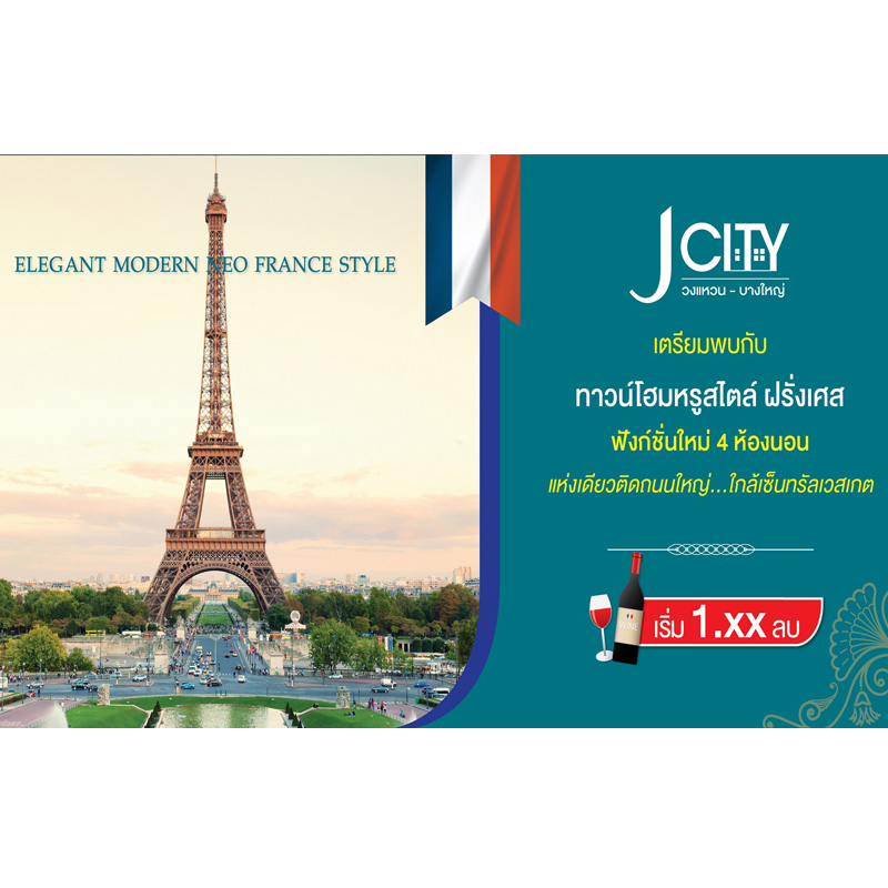 เจ.เอส.พี ต่อยอดโครงการซิกเนเจอร์ เตรียมปล่อยสินค้าใหม่ บ้านหรูสไตล์ฝรั่งเศส ทำเลวงแหวน บางใหญ่ มูลค่ารวมราว 1,209ล้านบาท เจ.เอส.พี ต่อยอดโครงการซิกเนเจอร์ เตรียมปล่อยสินค้าใหม่ บ้านหรูสไตล์ฝรั่งเศส ทำเลวงแหวน บางใหญ่ มูลค่ารวมราว 1,209ล้านบาท
