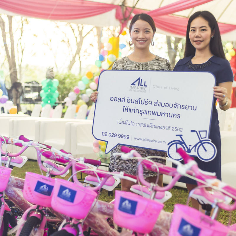 ออลล์ อินสไปร์ ร่วมสนับสนุนกิจกรรมวันเด็กแห่งชาติ ณ สวนรถไฟ