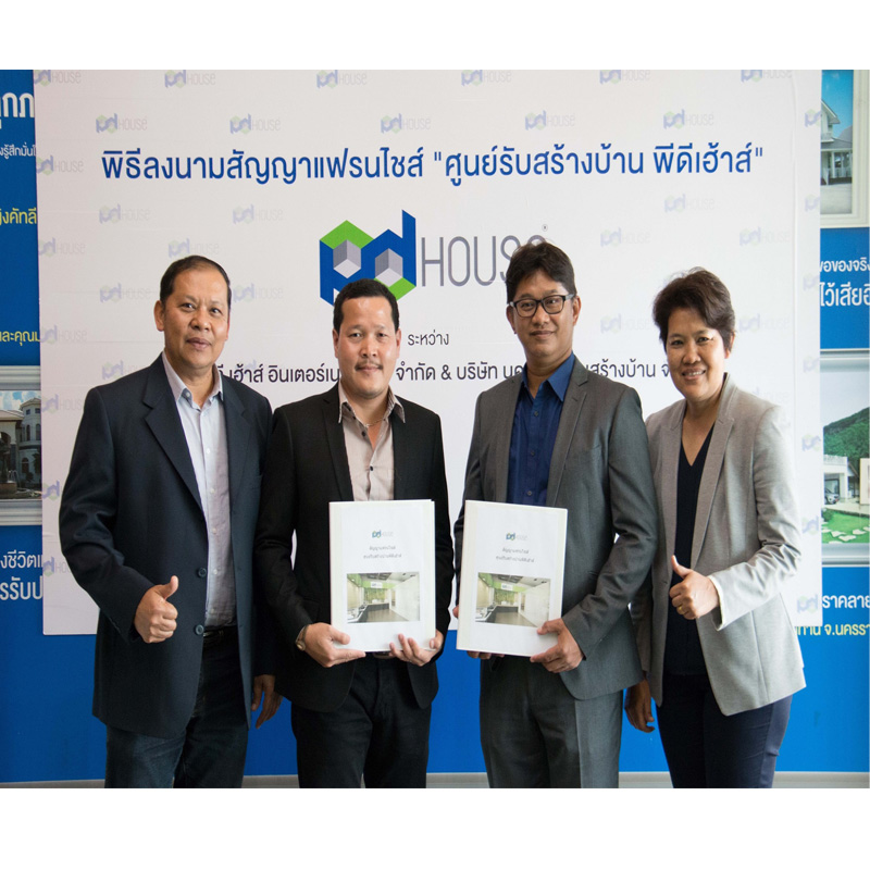 พีดีเฮ้าส์ ขยายแฟรนไชส์รับสร้างบ้านสาขานครปฐม รองรับลูกค้าภาคตะวันตก พีดีเฮ้าส์ ขยายแฟรนไชส์รับสร้างบ้านสาขานครปฐม รองรับลูกค้าภาคตะวันตก