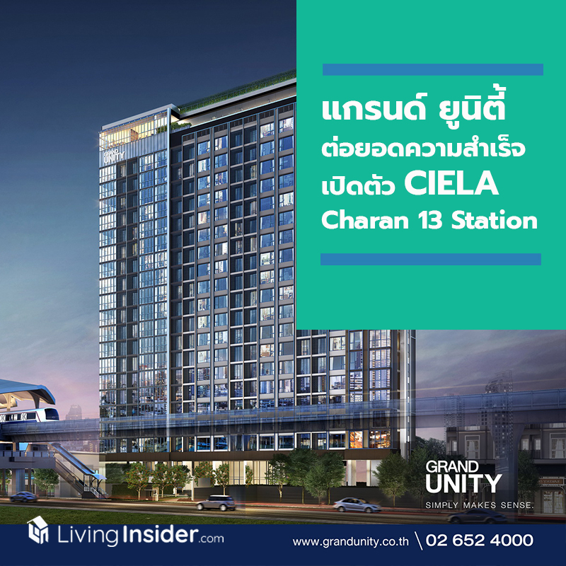 “แกรนด์ ยูนิตี้” ปลื้ม CIELA Sripatum เตรียมโอนฯ พร้อมต่อยอดความสำเร็จภายใต้แบรนด์ “CIELA” บนทำเลใหม่ กับ “CIELA Charan 13 Station”