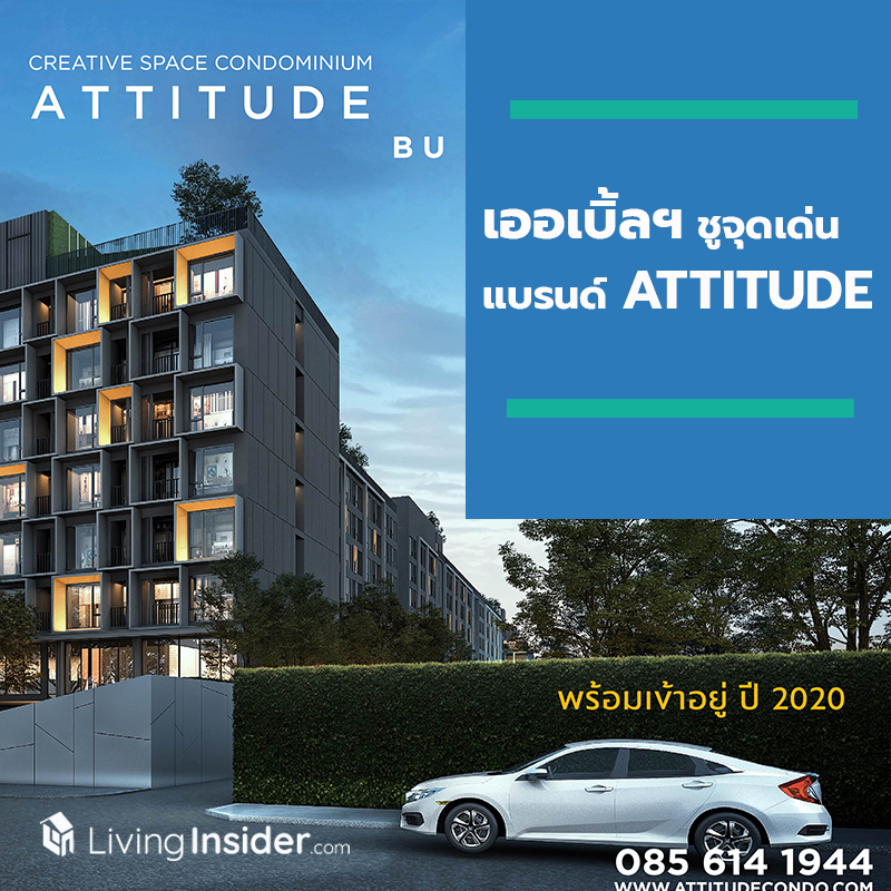 เออเบิ้ลฯ ชูจุดเด่นแบรนด์ ATTITUDE เออเบิ้ลฯ ชูจุดเด่นแบรนด์ ATTITUDE