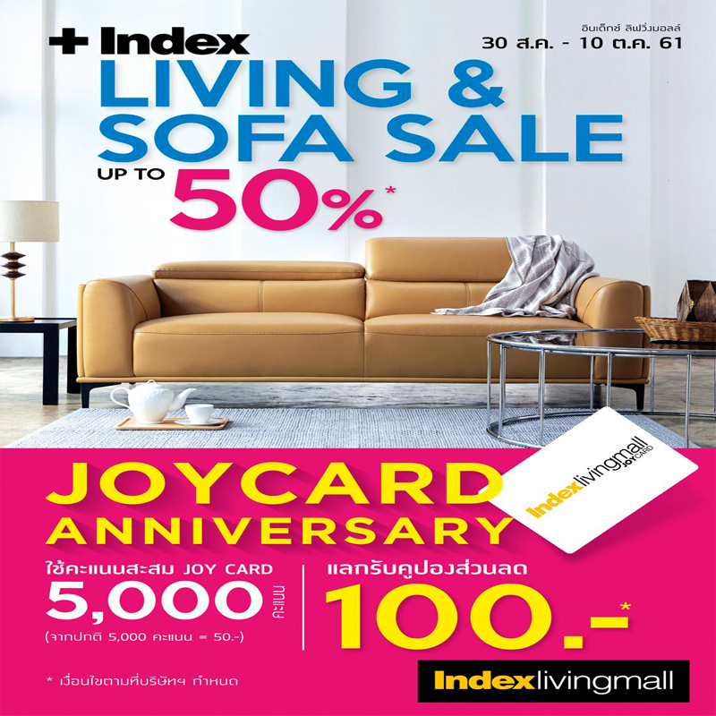 อินเด็กซ์ ลิฟวิ่งมอลล์ จัดโปรฯ LIVING & SOFA SALE อินเด็กซ์ ลิฟวิ่งมอลล์ จัดโปรฯ LIVING & SOFA SALE