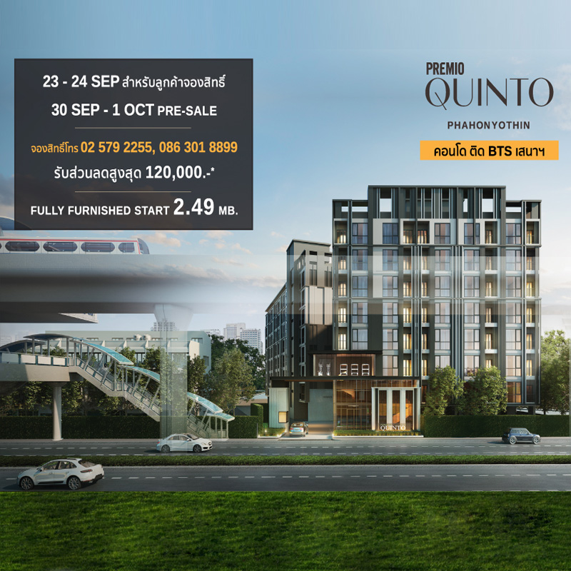 Premio Quinto (พรีมิโอ ควินโต) คอนโด ติดถนนใหญ่ ใกล้รถไฟฟ้า ย่านเกษตร รัชโยธิน ที่คุณควรมาดู ก่อนตัดสินใจจองที่อื่น Premio Quinto (พรีมิโอ ควินโต) คอนโด ติดถนนใหญ่ ใกล้รถไฟฟ้า ย่านเกษตร รัชโยธิน ที่คุณควรมาดู ก่อนตัดสินใจจองที่อื่น