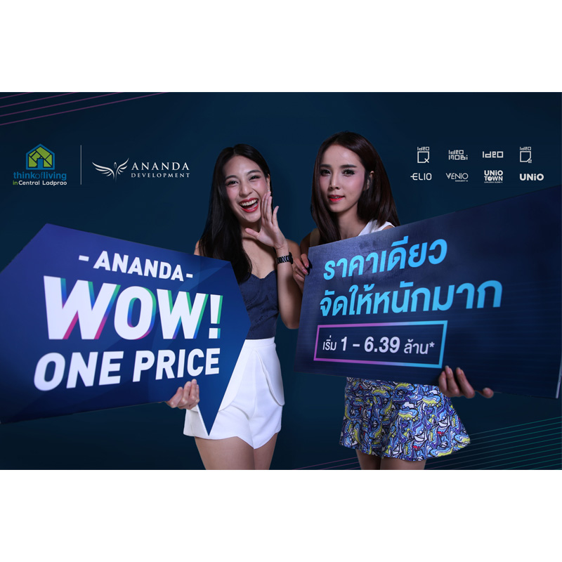 อนันดาฯ ส่งแคมเปญพิเศษ ANANDA WOW! ONE PRICE ราคาเดียวจัดให้หนักมาก ร่วมงาน Think Of Living 2017 อนันดาฯ ส่งแคมเปญพิเศษ ANANDA WOW! ONE PRICE ราคาเดียวจัดให้หนักมาก ร่วมงาน Think Of Living 2017
