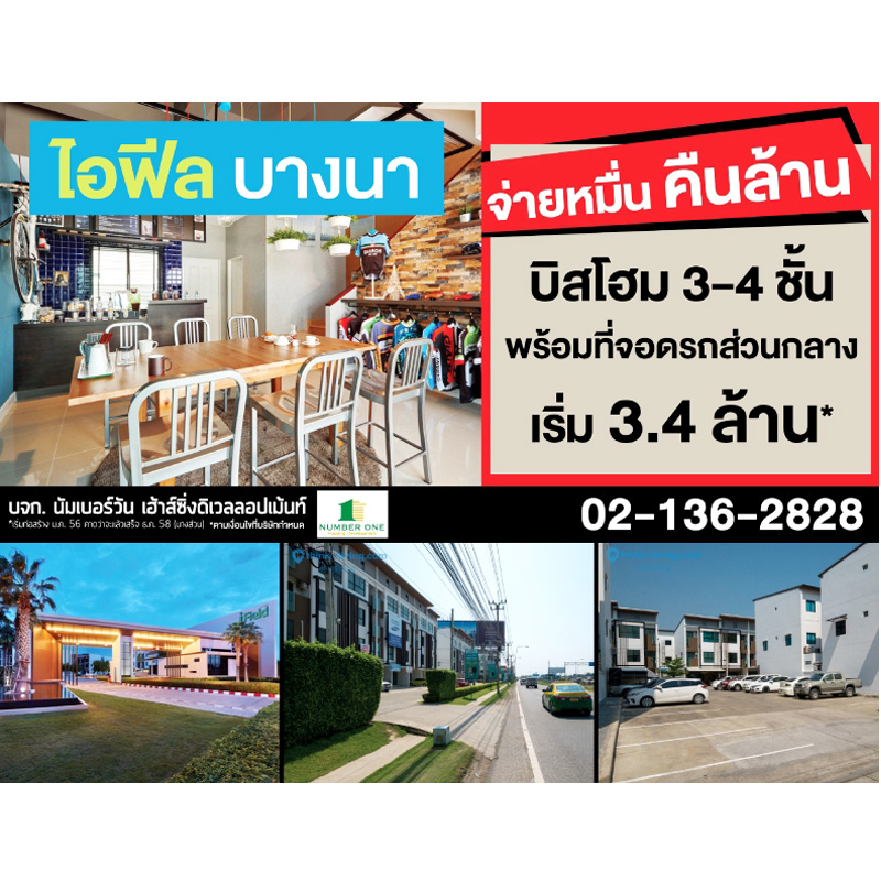นัมเบอร์วันเฮ้าส์ซิ่ง ดิเวลลอปเม้นท์ เอาใจลูกค้า มอบโปรโมชั่นพิเศษสุด จ่ายหมื่น คืนล้าน นัมเบอร์วันเฮ้าส์ซิ่ง ดิเวลลอปเม้นท์ เอาใจลูกค้า มอบโปรโมชั่นพิเศษสุด จ่ายหมื่น คืนล้าน