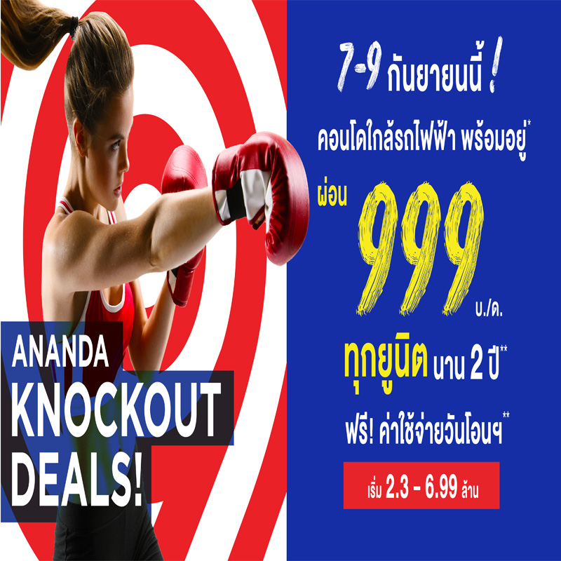 ANANDA KNOCKOUT DEALS! ANANDA KNOCKOUT DEALS!