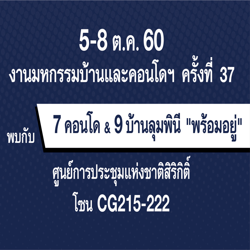 WOW!!! แบรนด์ ลุมพินี ลดหนักสูงสุด 1 ล้านบาท งานมหกรรมบ้านและคอนโด ครั้งที่ 37 WOW!!! แบรนด์ ลุมพินี ลดหนักสูงสุด 1 ล้านบาท งานมหกรรมบ้านและคอนโด ครั้งที่ 37