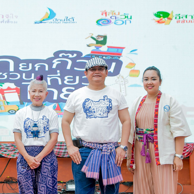 เก๋ายกก๊วน…ชวนเที่ยวไทย ปี 2 ชวนหนุ่ม-สาววัยเก๋า ท่องเที่ยวแบบง่ายๆ ใน 5 ภูมิภาคทั่วประเทศ เก๋ายกก๊วน…ชวนเที่ยวไทย ปี 2 ชวนหนุ่ม-สาววัยเก๋า ท่องเที่ยวแบบง่ายๆ ใน 5 ภูมิภาคทั่วประเทศ