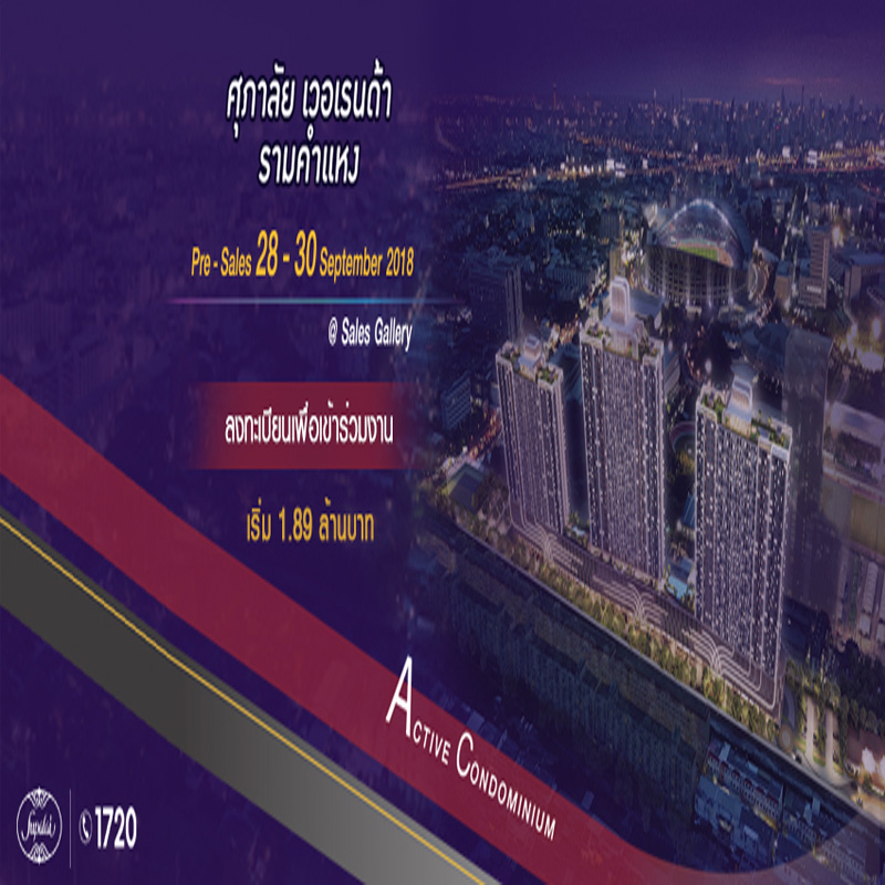 ศุภาลัย เวอเรนด้า รามคำแหง จัดงาน Pre-Sale 28-30 ก.ย.นี้ ร่วมสัมผัส ACTIVE CONDOMINIUM แห่งแรก ศุภาลัย เวอเรนด้า รามคำแหง จัดงาน Pre-Sale 28-30 ก.ย.นี้ ร่วมสัมผัส ACTIVE CONDOMINIUM แห่งแรก