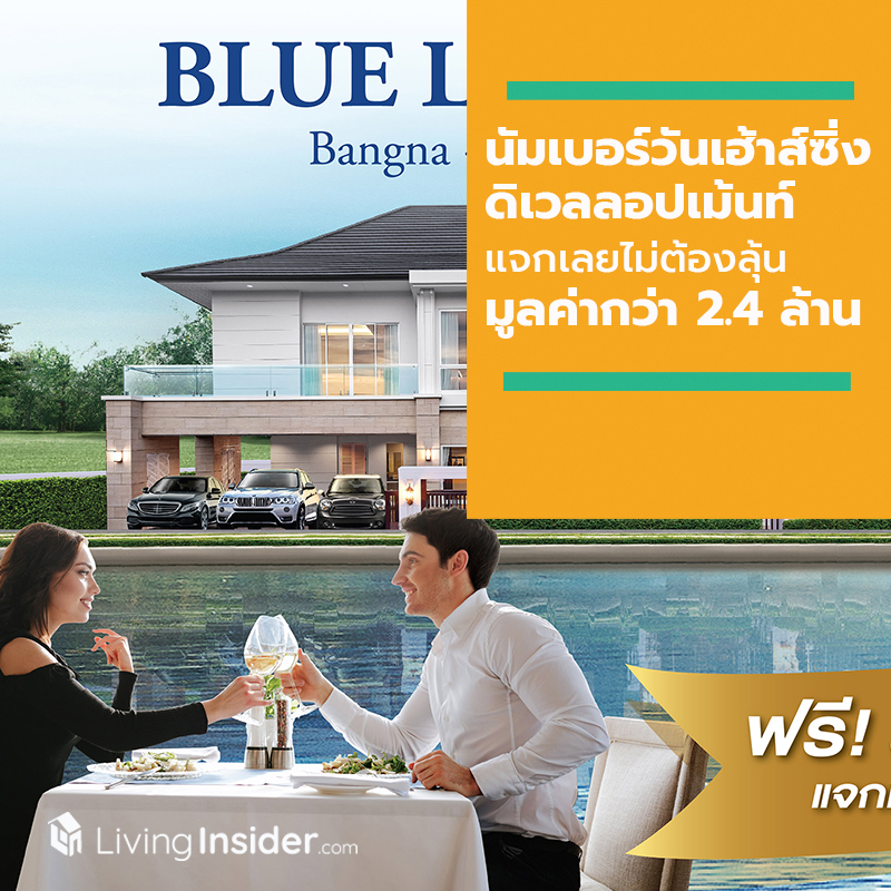 นัมเบอร์วันเฮ้าส์ซิ่ง ดิเวลลอปเม้นท์ แจกเลยไม่ต้องลุ้น จัดแคมเปญซื้อบ้านแถมเบนซ์ มูลค่ากว่า 2.4 ล้านบาท นัมเบอร์วันเฮ้าส์ซิ่ง ดิเวลลอปเม้นท์ แจกเลยไม่ต้องลุ้น จัดแคมเปญซื้อบ้านแถมเบนซ์ มูลค่ากว่า 2.4 ล้านบาท