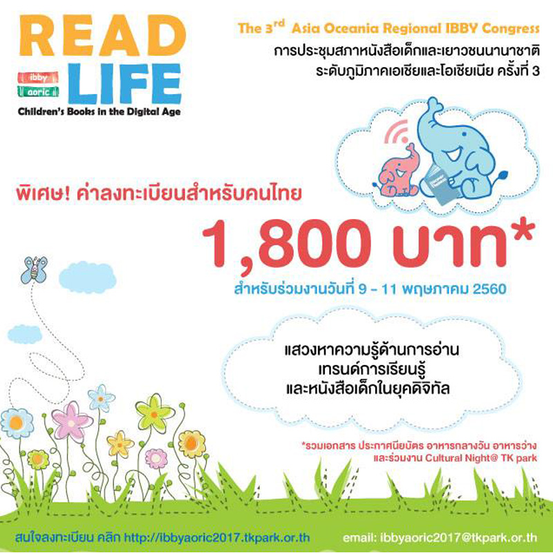 การประชุมสภาหนังสือเด็กและเยาวชนนานาชาติ ระดับภูมิภาคเอเชียและโอเชียเนียครั้งที่ 3 การประชุมสภาหนังสือเด็กและเยาวชนนานาชาติ ระดับภูมิภาคเอเชียและโอเชียเนียครั้งที่ 3