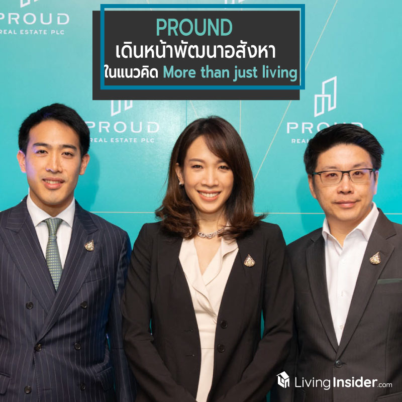 PROUD เปิดแผนเดินหน้าพัฒนาอสังหาฯ เชิงที่อยู่อาศัย PROUD เปิดแผนเดินหน้าพัฒนาอสังหาฯ เชิงที่อยู่อาศัย