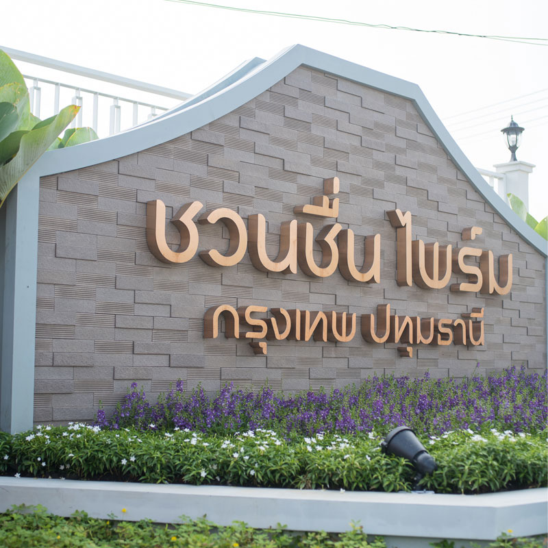 มั่นคงฯ รุกตลาดปทุมธานี เปิดตัว ชวนชื่น ไพร์ม กรุงเทพ-ปทุมธานี บ้านเดี่ยวสไตล์อเมริกัน คอทเทจ มั่นคงฯ รุกตลาดปทุมธานี เปิดตัว ชวนชื่น ไพร์ม กรุงเทพ-ปทุมธานี บ้านเดี่ยวสไตล์อเมริกัน คอทเทจ