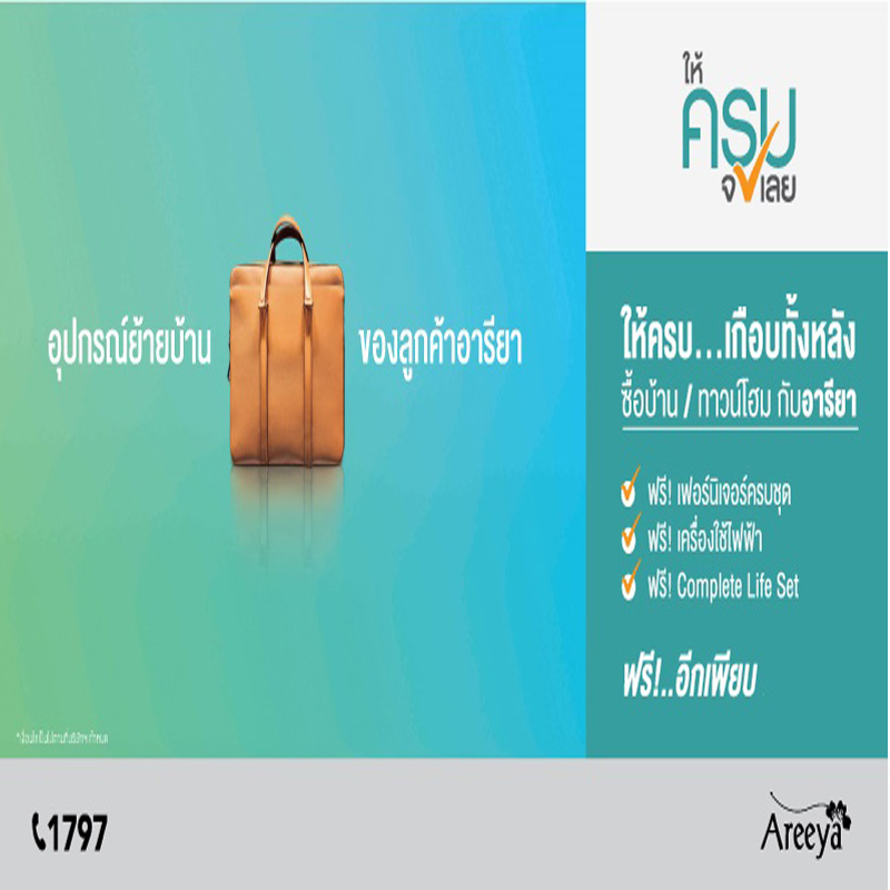อารียา พรอพเพอร์ตี้ ส่งแคมเปญต้อนรับครึ่งปีหลัง AREEYA ให้ครบจบเลย จัดให้ฟรีทุกข้อเสนอ อารียา พรอพเพอร์ตี้ ส่งแคมเปญต้อนรับครึ่งปีหลัง AREEYA ให้ครบจบเลย จัดให้ฟรีทุกข้อเสนอ