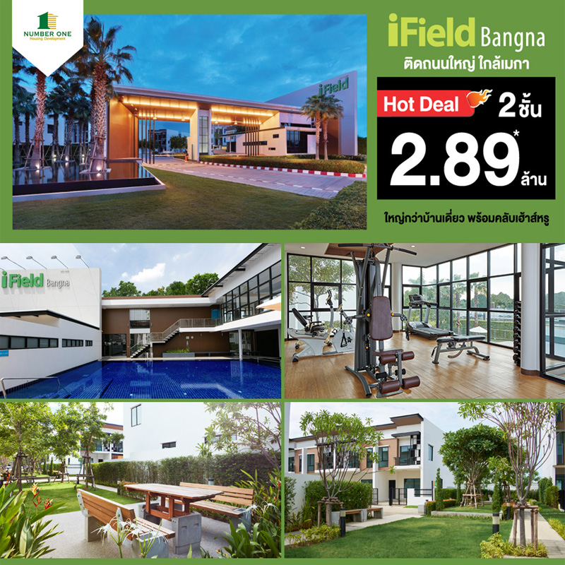 นัมเบอร์วันเฮ้าส์ซิ่ง ดิเวลลอปเม้นท์ ส่งโปรโมชั่นสุดพิเศษ Hot Deal นัมเบอร์วันเฮ้าส์ซิ่ง ดิเวลลอปเม้นท์ ส่งโปรโมชั่นสุดพิเศษ Hot Deal