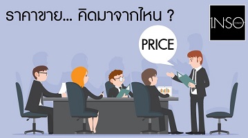 ราคาขายของแต่ละยูนิต โครงการเปิดใหม่ Dev คิดมาจากอะไร ? ราคาขายของแต่ละยูนิต โครงการเปิดใหม่ Dev คิดมาจากอะไร ?