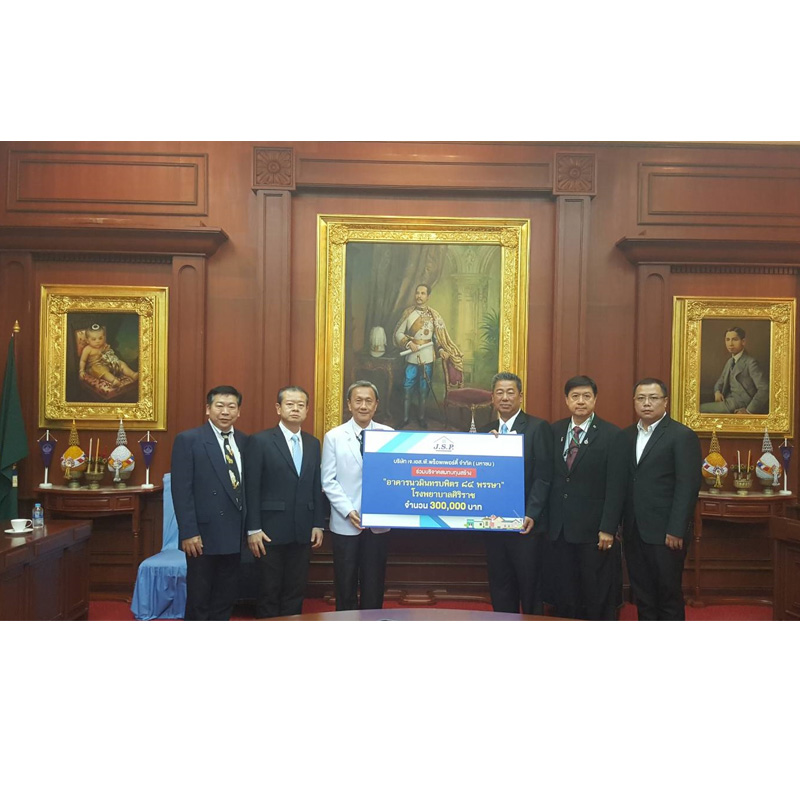 เจ.เอส.พี.ร่วมสมทบทุนสร้างอาคารนวมินทรบพิตร 84พรรษา โรงพยาบาลศิริราช เจ.เอส.พี.ร่วมสมทบทุนสร้างอาคารนวมินทรบพิตร 84พรรษา โรงพยาบาลศิริราช