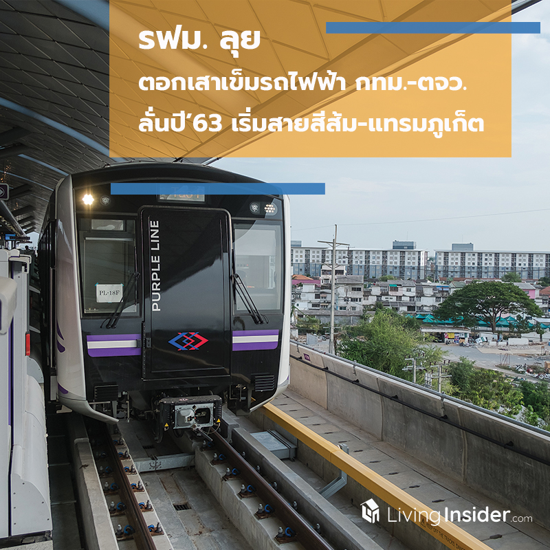 รฟม. ลุยตอกเสาเข็มรถไฟฟ้ากทม.-ตจว. ลั่นปี’63 เริ่มสายสีส้ม-แทรมภูเก็ต รฟม. ลุยตอกเสาเข็มรถไฟฟ้ากทม.-ตจว. ลั่นปี’63 เริ่มสายสีส้ม-แทรมภูเก็ต
