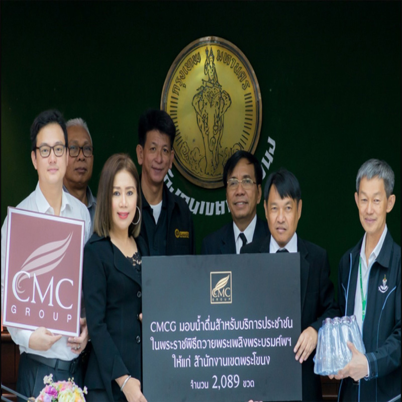ซีเอ็มซี กรุ๊ป มอบน้ำดื่มเพื่อบริการประชาชน ซีเอ็มซี กรุ๊ป มอบน้ำดื่มเพื่อบริการประชาชน