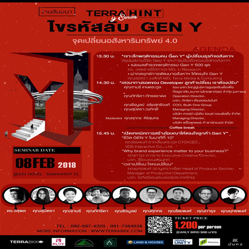 TerraBKK จัดงานสัมมนา ไขรหัสลับคน Gen Y จุดเปลี่ยน อสังหาริมทรัพย์ 4.0 TerraBKK จัดงานสัมมนา ไขรหัสลับคน Gen Y จุดเปลี่ยน อสังหาริมทรัพย์ 4.0